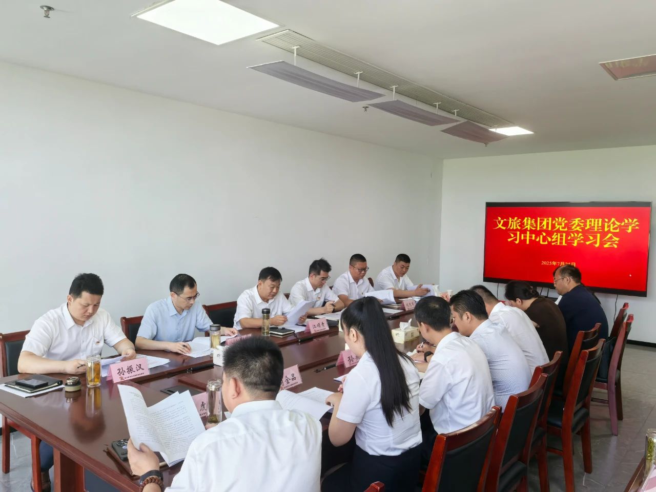 市文旅集團(tuán)召開黨委理論學(xué)習(xí)中心組學(xué)習(xí)會(huì)